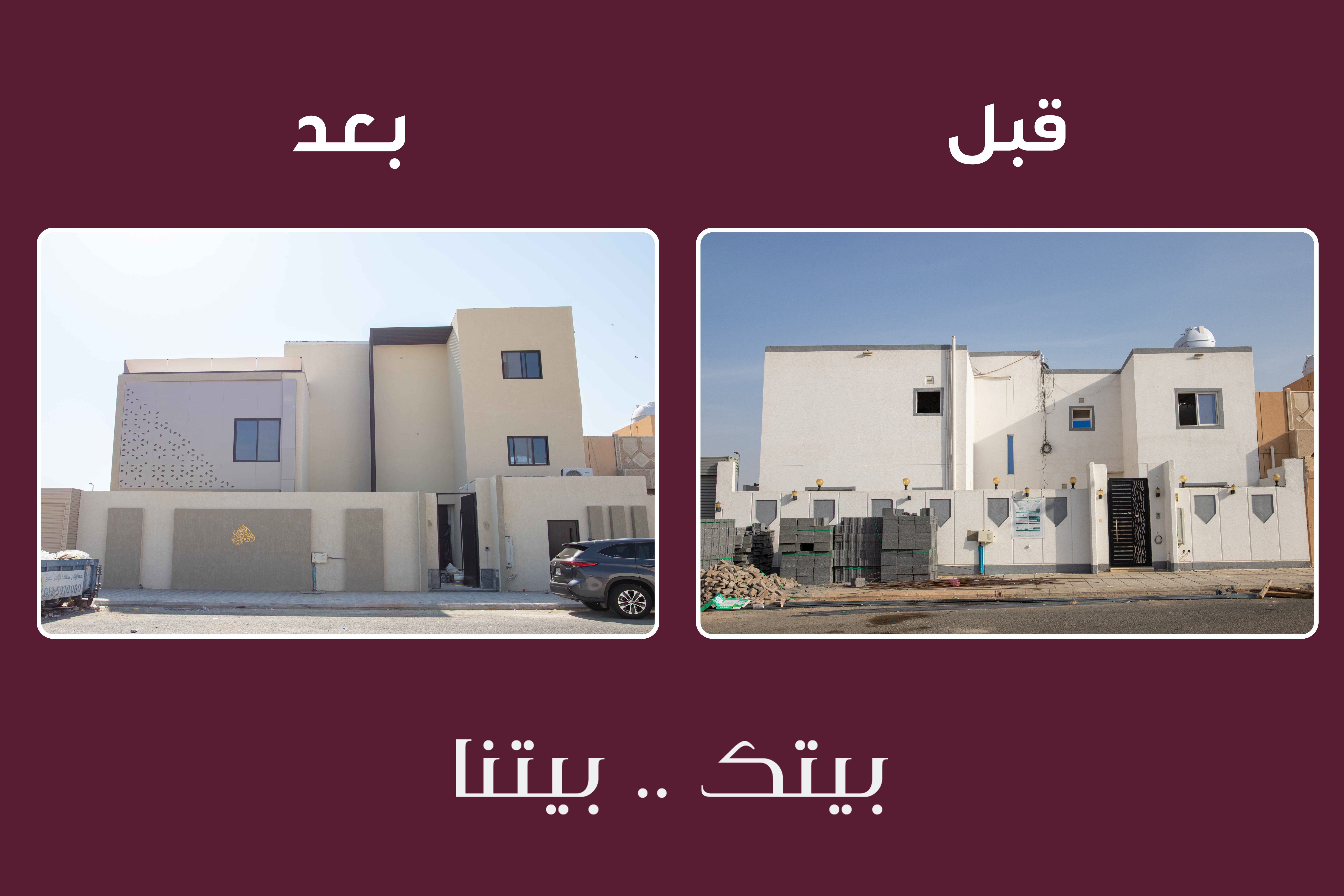 التجديد والترميم : استعادة رونق المبنى وإحيائها