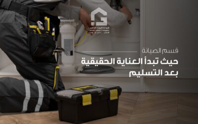 قسم الصيانة في شركة البيت الذهبي