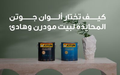 كيف تختار ألوان جوتن المحايدة لبيت مودرن وهادئ